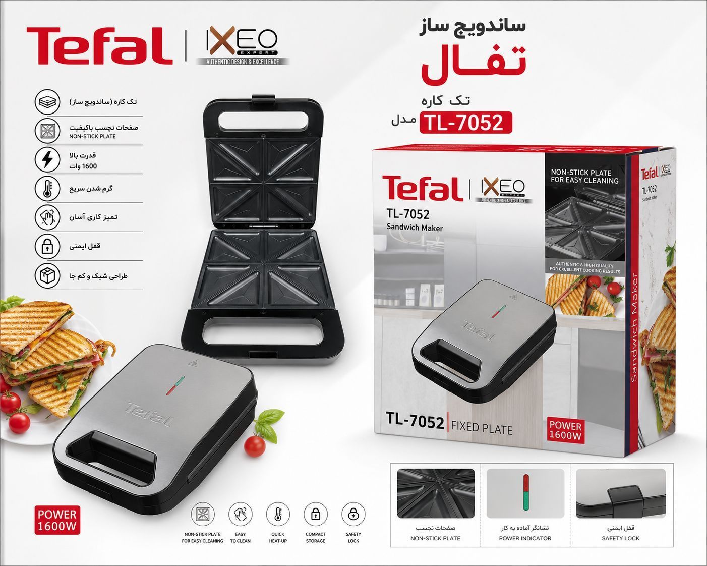 ساندویچ ساز تفال مدل7052
